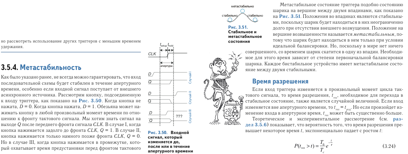 Избранные места из популярного учебника микроэлектроники на русском, который наконец-то выходит на бумаге - 12