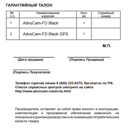 [Бес]полезная гарантия? Как работает сервис русского бренда видеорегистраторов AdvoCam - 4