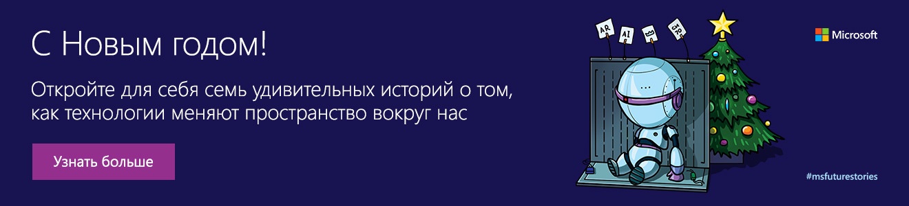 17 прогнозов на 2017 год: исследователи корпорации Microsoft — о том, чего ожидать в 2017 году и через десять лет - 19