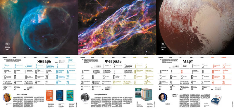 Астрономический календарь на 2017 год - 2