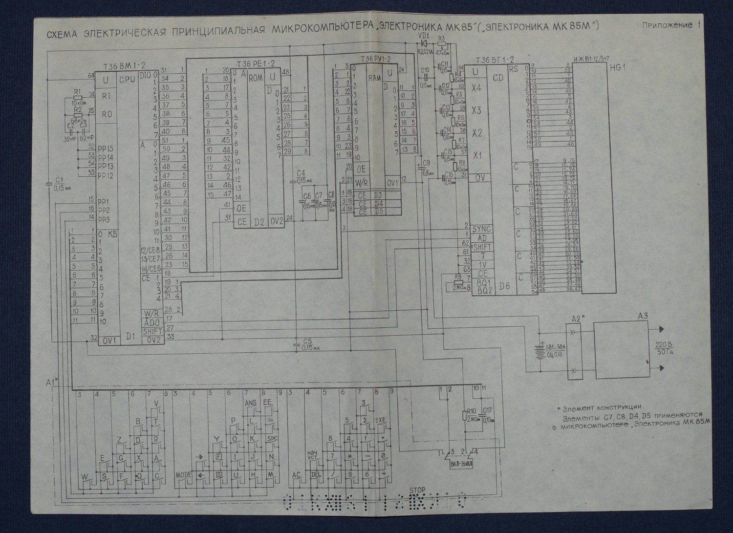 Электроника мк 85 схема