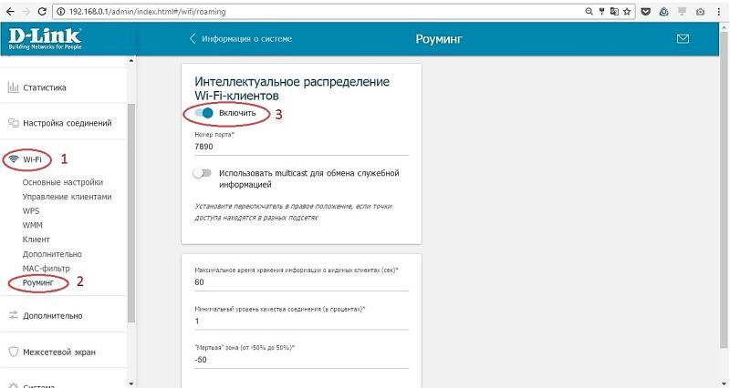 Роуминг в Wi-Fi сетях без использования контроллера - 5