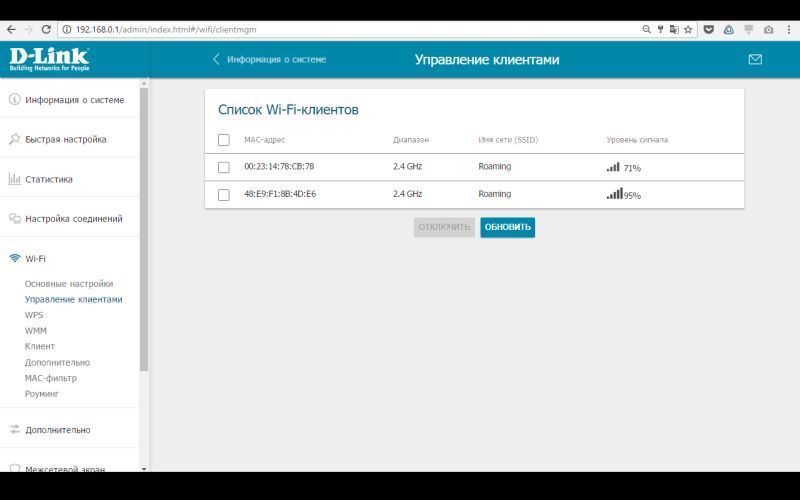 Роуминг в Wi-Fi сетях без использования контроллера - 6