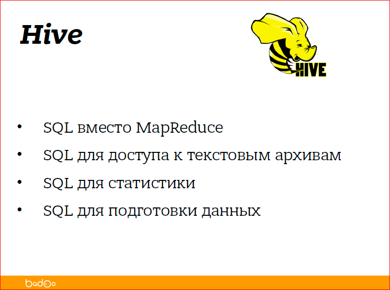 С чего начать внедрение Hadoop в компании - 11