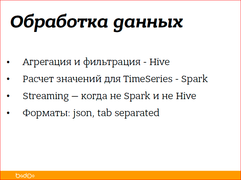 С чего начать внедрение Hadoop в компании - 17