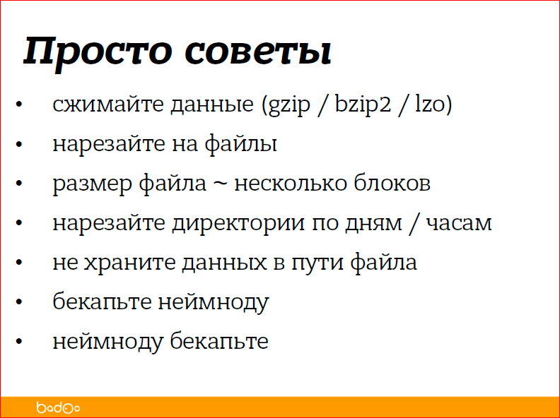 С чего начать внедрение Hadoop в компании - 18