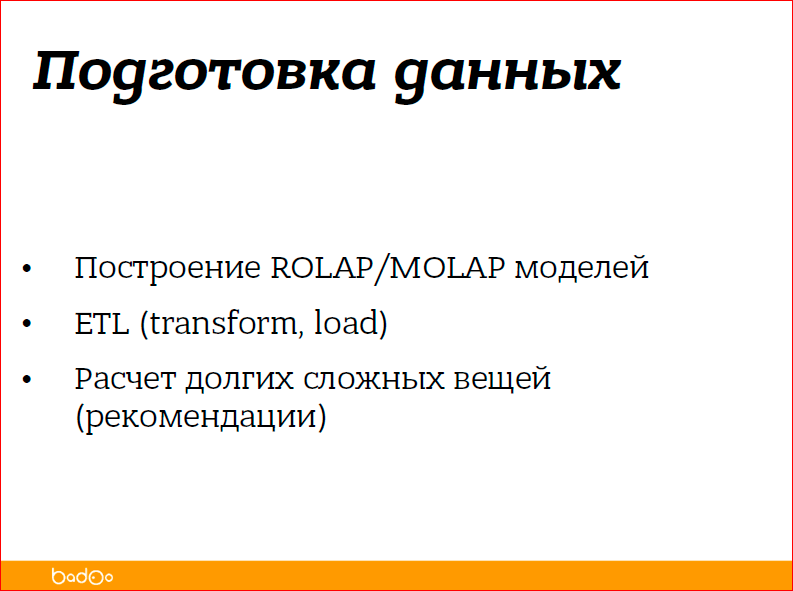 С чего начать внедрение Hadoop в компании - 6