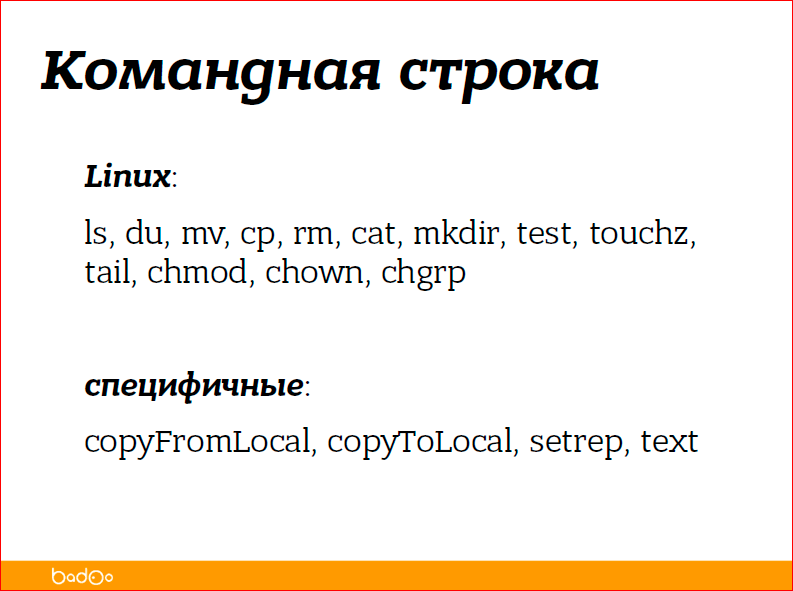 С чего начать внедрение Hadoop в компании - 9