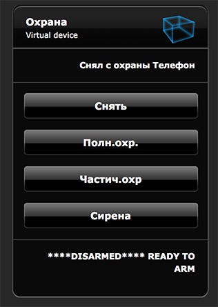 Интегрируем охранную систему Honeywell (Ademco) VISTA 10 с домашней автоматизацией Fibaro - 10