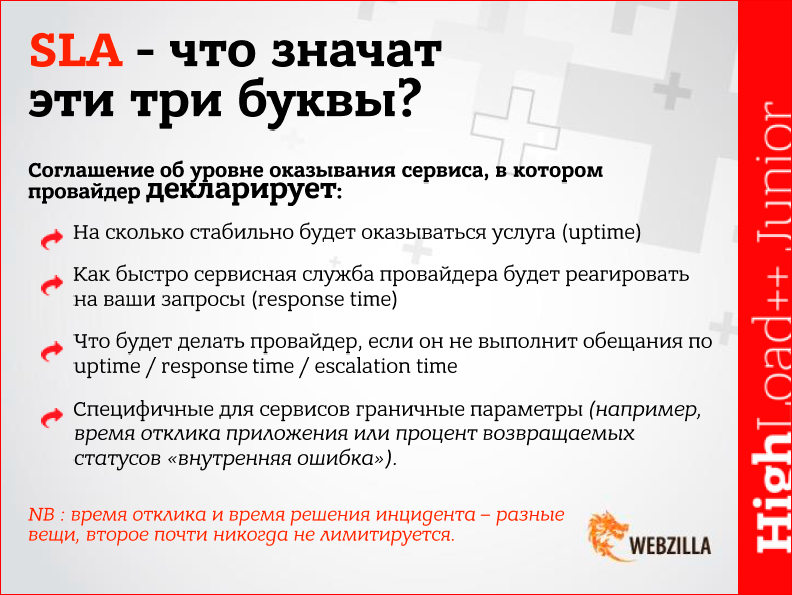 Какие бывают провайдеры услуг дата-центров, и как выбрать оптимальный? - 12