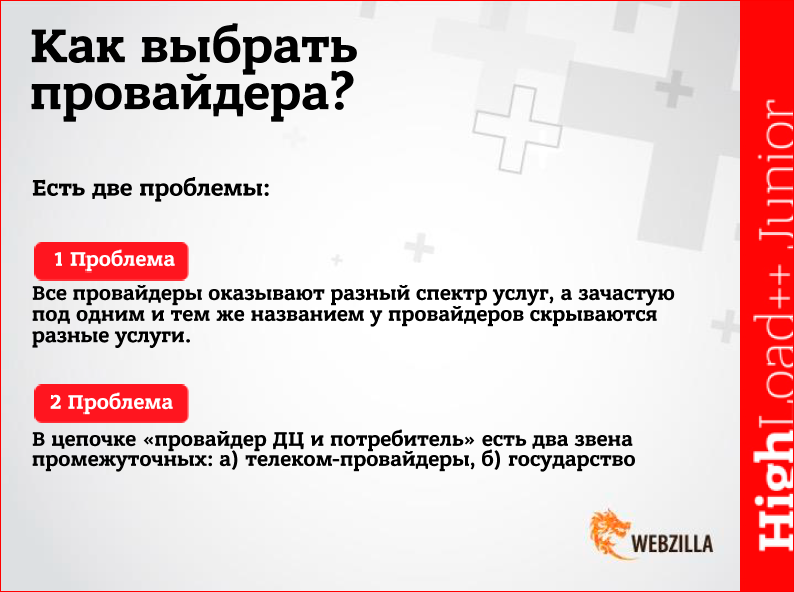 Какие бывают провайдеры услуг дата-центров, и как выбрать оптимальный? - 17