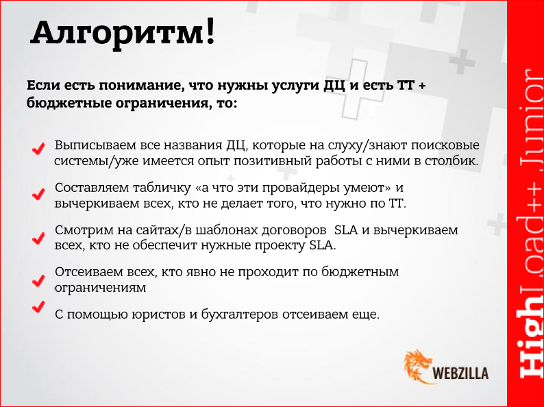 Какие бывают провайдеры услуг дата-центров, и как выбрать оптимальный? - 27