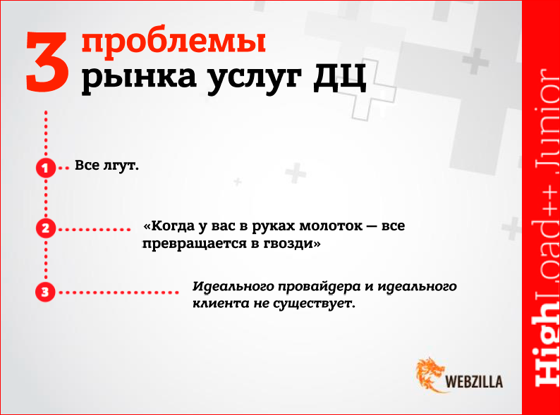 Какие бывают провайдеры услуг дата-центров, и как выбрать оптимальный? - 3