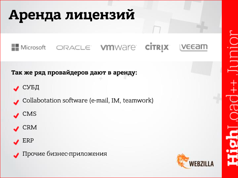 Услуга дата. Какие бывают провайдеры. Аренды лицензий. Преимущества аренды лицензий. Орей провайдер услуг.