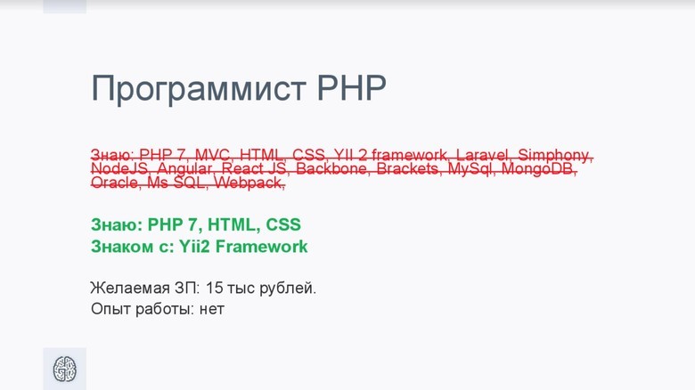 Как найти свою первую работу программистом? От резюме до испытательного срока - 3