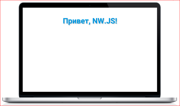 Как сделать кроссплатформенное десктопное приложение на базе веб-технологий - 21