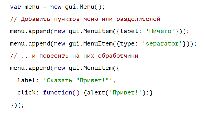 Как сделать кроссплатформенное десктопное приложение на базе веб-технологий - 24