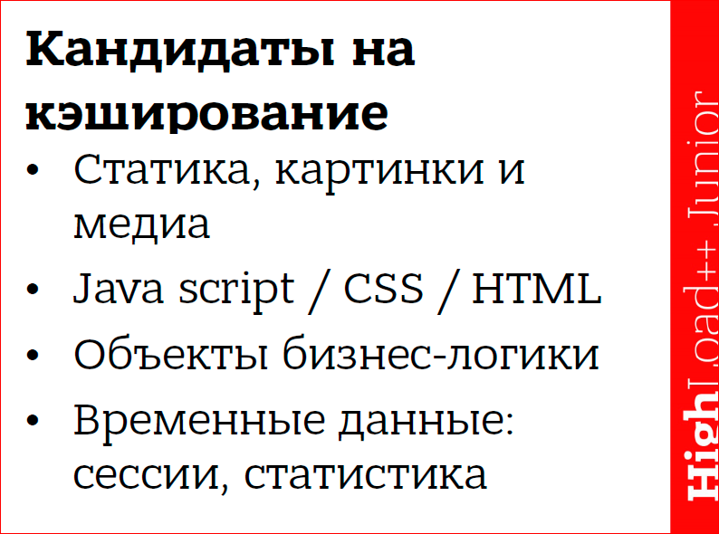 Кэширование данных в web приложениях. Использование memcached - 10