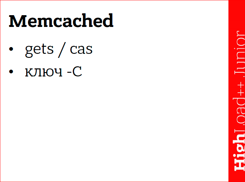 Кэширование данных в web приложениях. Использование memcached - 22