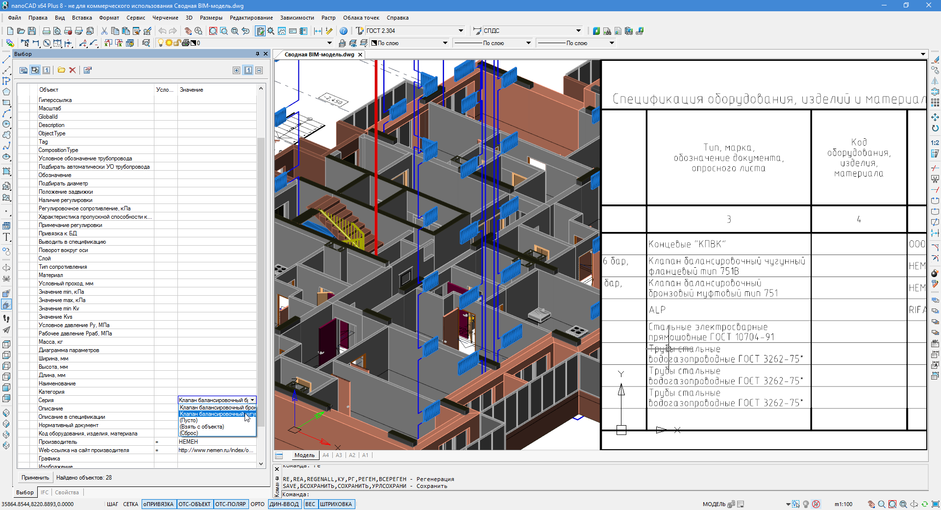 Сводная BIM-модель: практическое занятие по технологии OpenBIM - 9