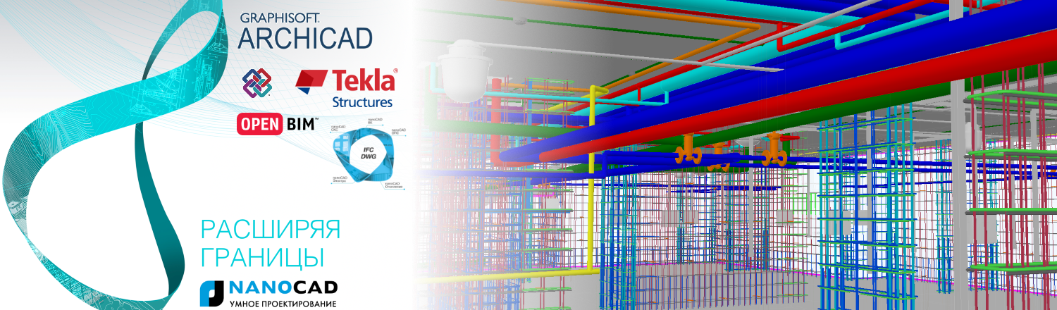 Сводная BIM-модель: практическое занятие по технологии OpenBIM - 1