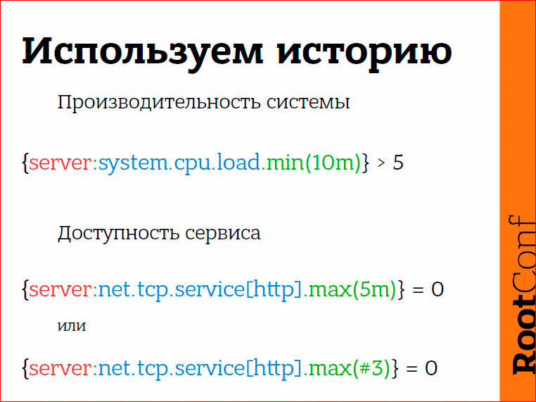 Правильное обнаружение проблем с помощью Zabbix - 12