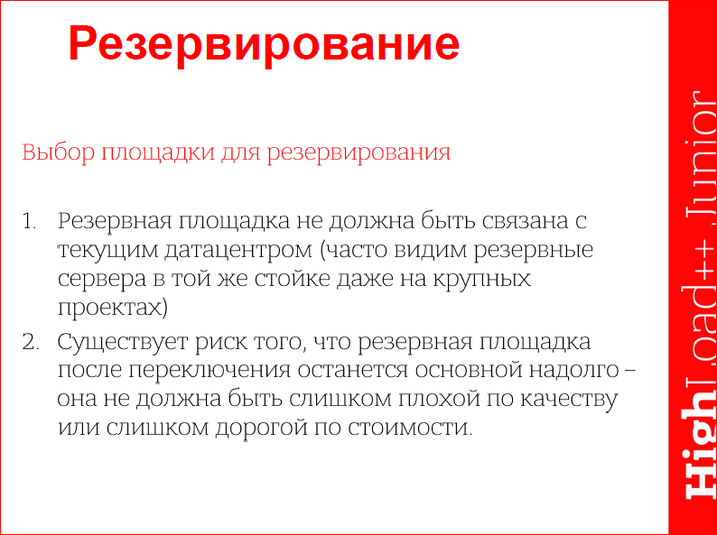 Поддержка высоконагруженного проекта - 25