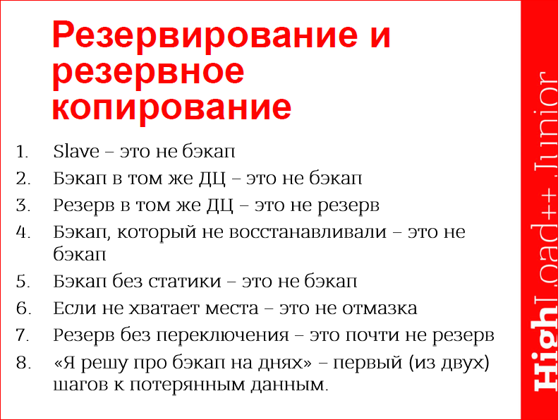 Поддержка высоконагруженного проекта - 28