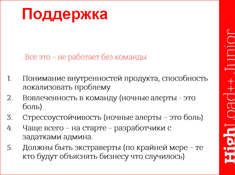 Поддержка высоконагруженного проекта - 29