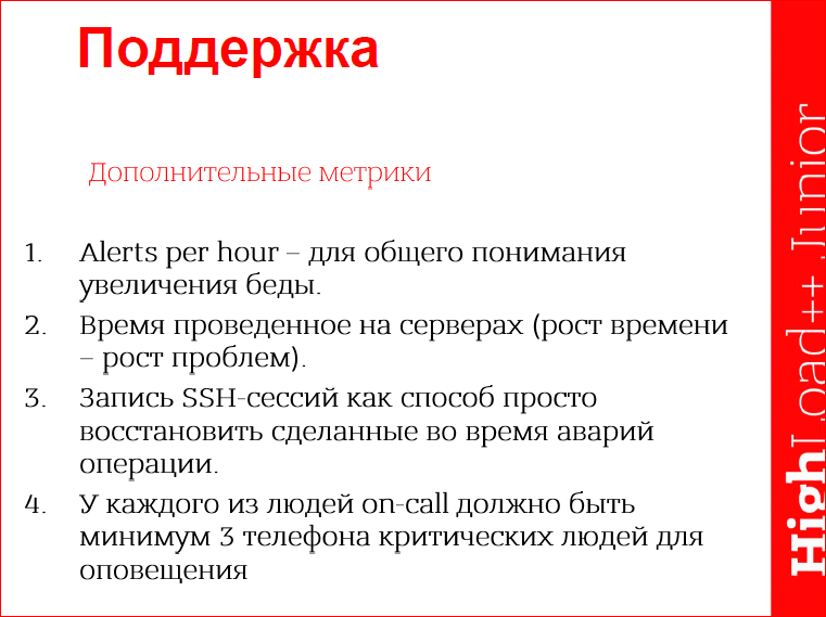 Поддержка высоконагруженного проекта - 32