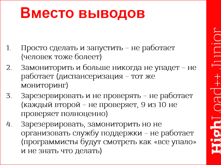 Поддержка высоконагруженного проекта - 34