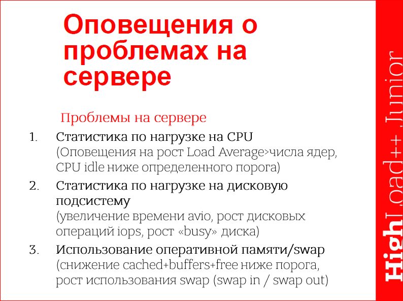 Поддержка высоконагруженного проекта - 8