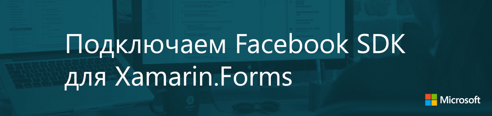Подключаем Facebook SDK для Xamarin.Forms - 1