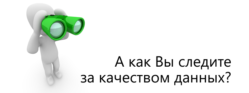 Показатели качества публичных данных - 1