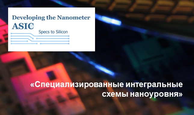 А что если учить школьников одновременно ПЛИС-ам и микроконтроллерам? Более объемная картина мира или шарики за ролики? - 8