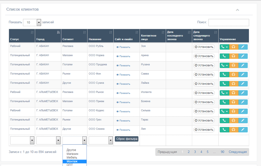 Фильтрация клиентов. ЦРМ таблица. CRM таблица. Таблица фильтров.