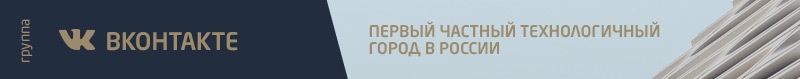 Первый частный город в России. Часть 3 - 13