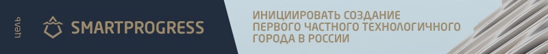 Первый частный город в России. Часть 3 - 15