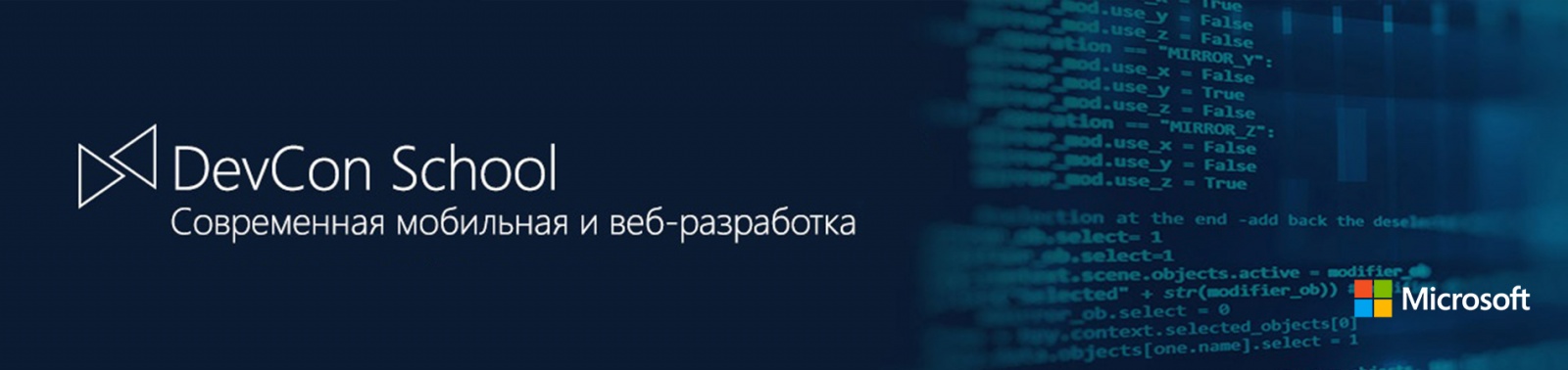 Хочешь узнать всё о веб- и мобильной разработке? Спроси меня как: DevCon School IV - 1