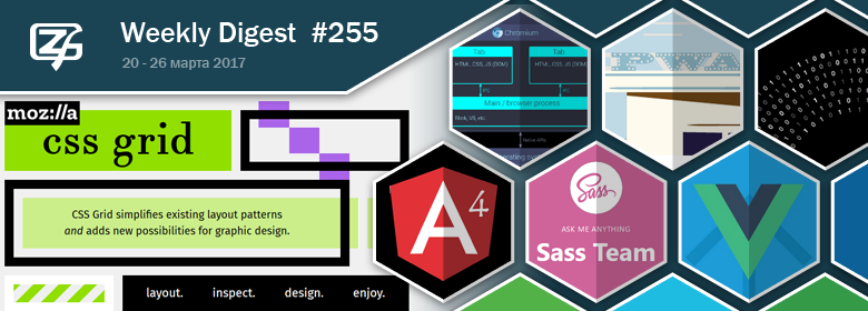 Дайджест свежих материалов из мира фронтенда за последнюю неделю №255 (20 — 26 марта 2017) - 1
