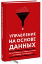 Пять важных принципов работы с данными, о которых мы забываем при подготовке презентации проектов - 14