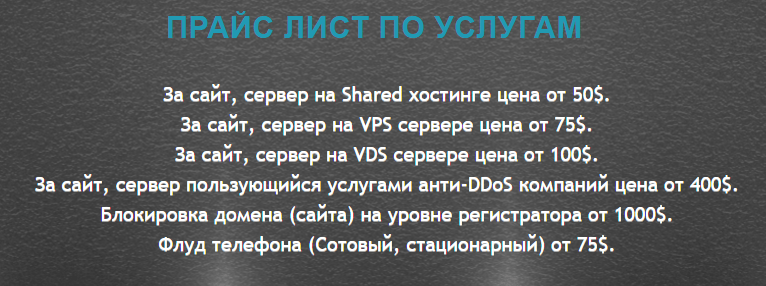 Сколько стоит DDoS построить? Подсчет стоимости DDoS-атаки - 7