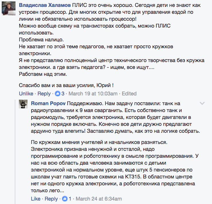 Между транзистором и Ардуиной: планирование семинаров по электронике для школьников в Киеве и Новосибирске - 22