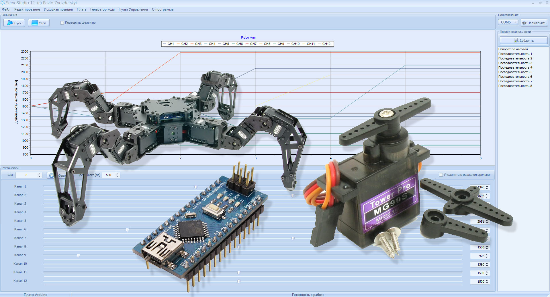 С помощью программы ServoStudio 12 и платы Arduino можно создать своего  робота, не написав единой строчки кода