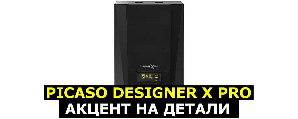 Новый XPRO — акцент на детали - 1