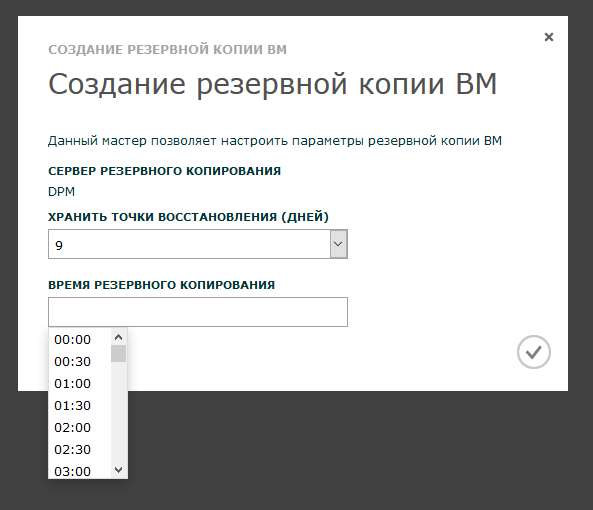 Работаем в облаке на Hyper-V, часть 4: создание резервных копий виртуальной машины - 12