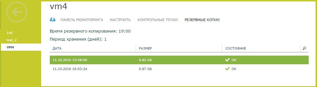 Работаем в облаке на Hyper-V, часть 4: создание резервных копий виртуальной машины - 16