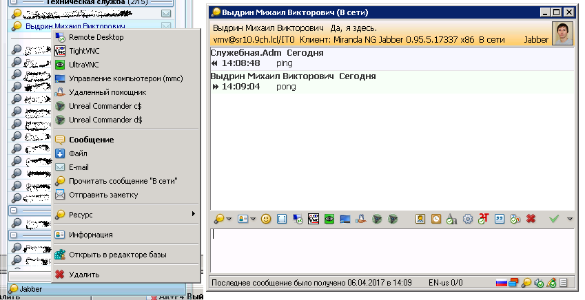 Удалить удаленную поддержку. Miranda Jabber. Миранда чат. Jabber клиент Miranda. Миранда чат корпоративный.
