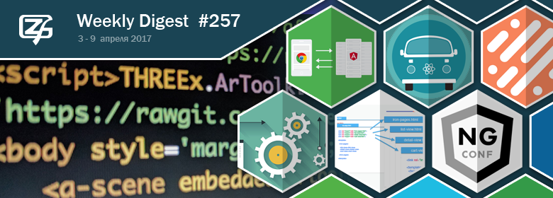 Дайджест свежих материалов из мира фронтенда за последнюю неделю №257 (3 — 9 апреля 2017) - 1
