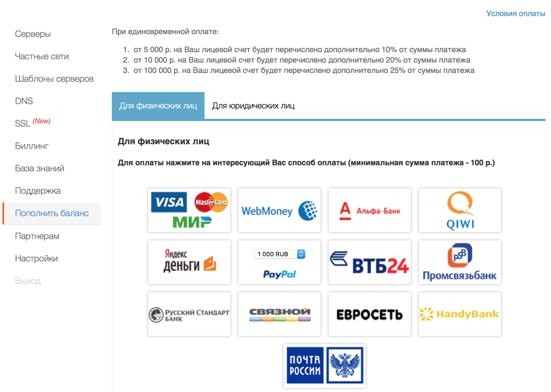 Как IaaS-провайдер может сделать оплату услуг удобнее: 2 простых правила - 3